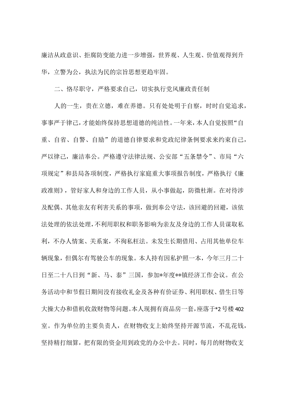 派出所所长述职述廉报告.docx_第2页