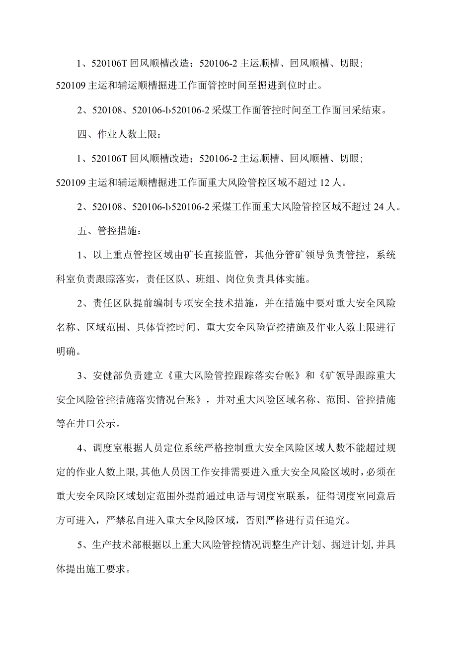 煤矿重大安全风险区域及设定人员上限文件BZHW.docx_第2页