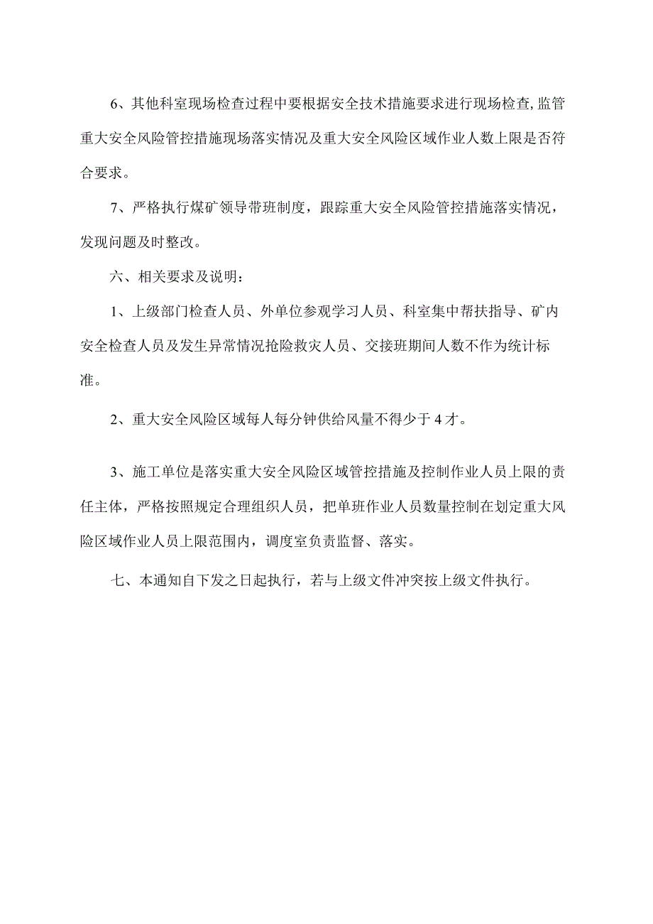 煤矿重大安全风险区域及设定人员上限文件BZHW.docx_第3页