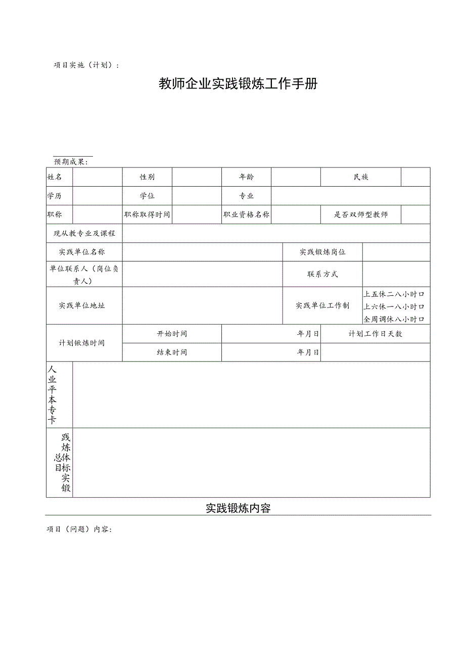 教师企业实践锻炼工作手册.docx_第3页