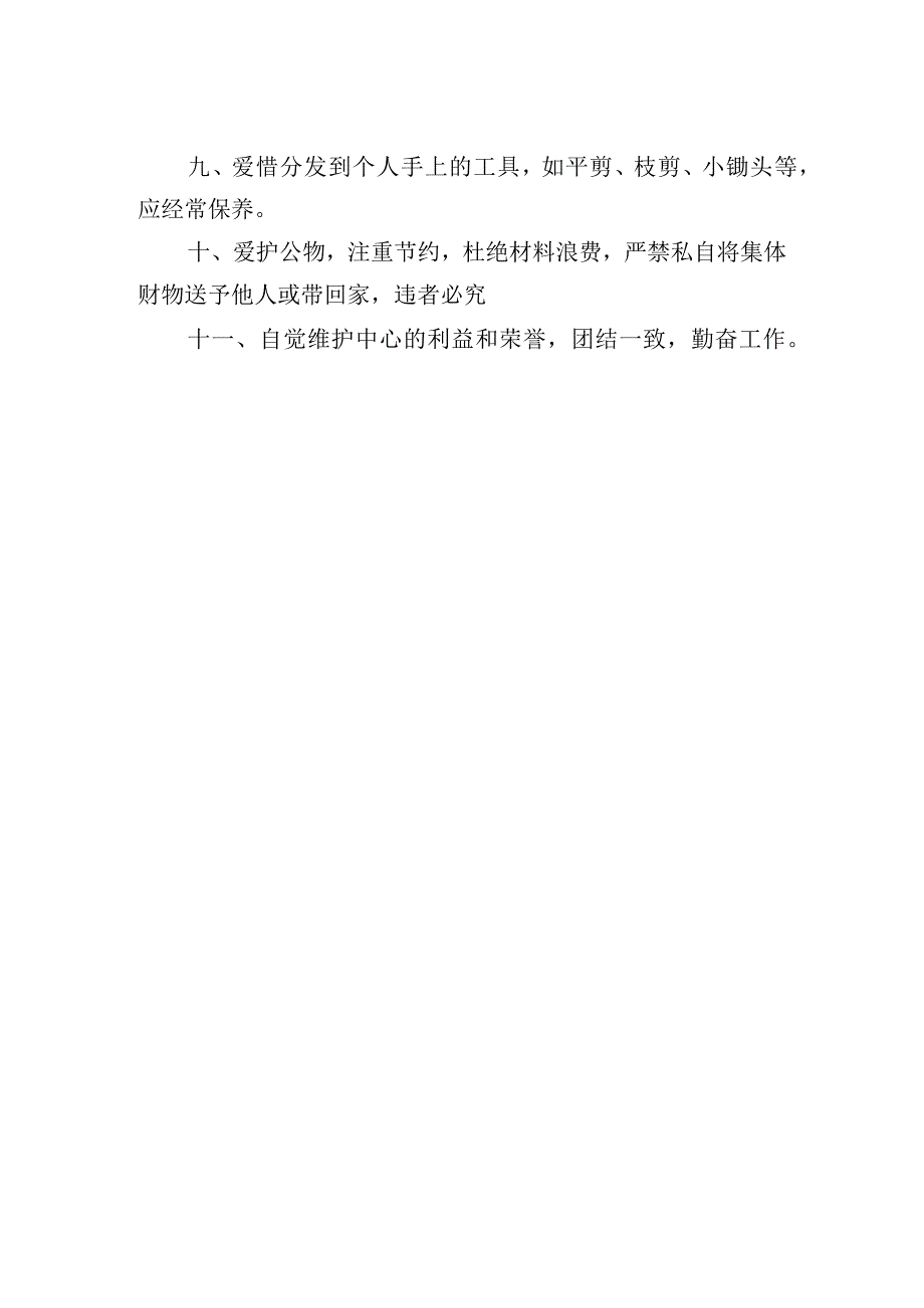 盆花养护工岗位职责.docx_第2页