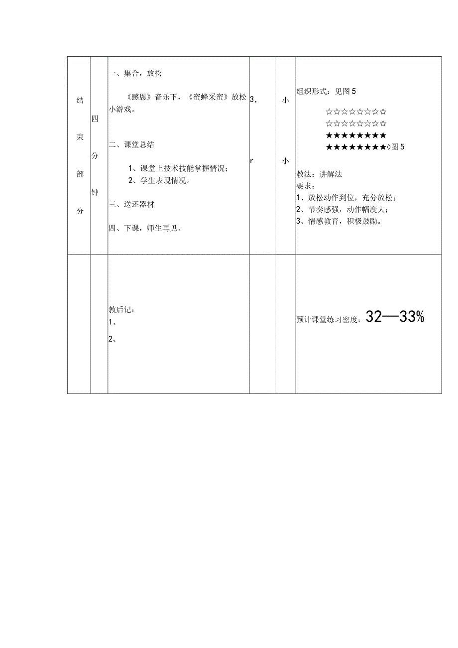 初中足球脚内侧传及接地滚球和游戏课教学设计.docx_第3页