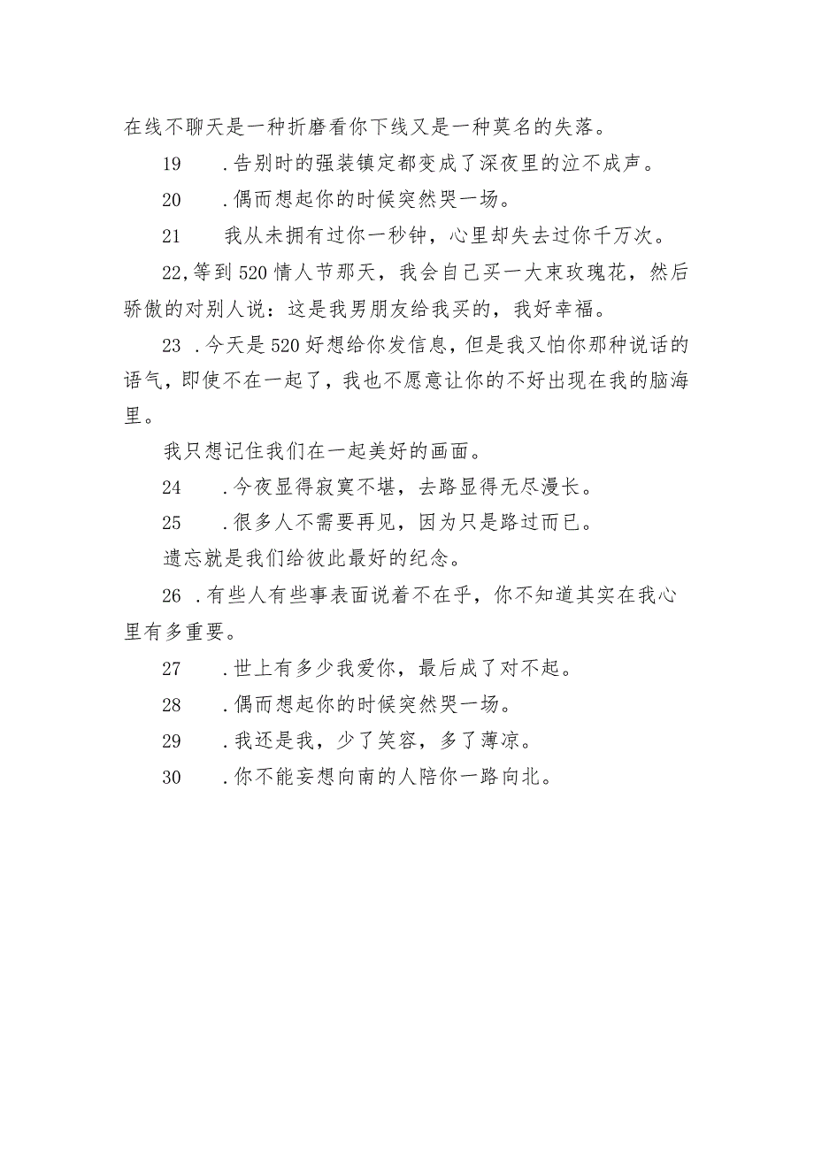 一个人过节的伤感句子 2021一个人过520的难过句子.docx_第2页