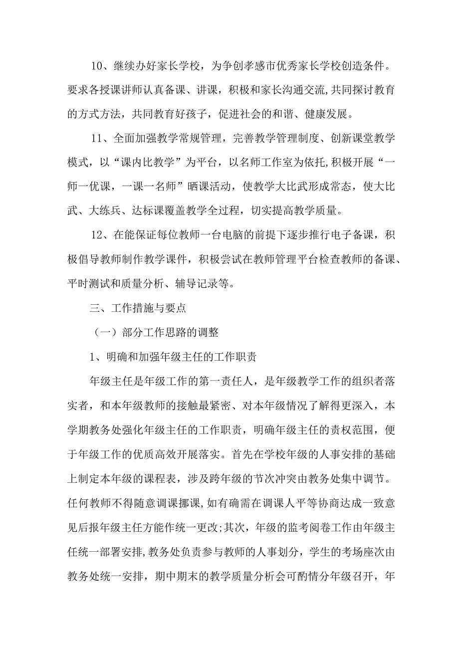 2023年实验中学课堂教学课改工作方案 （合计5份）.docx_第3页