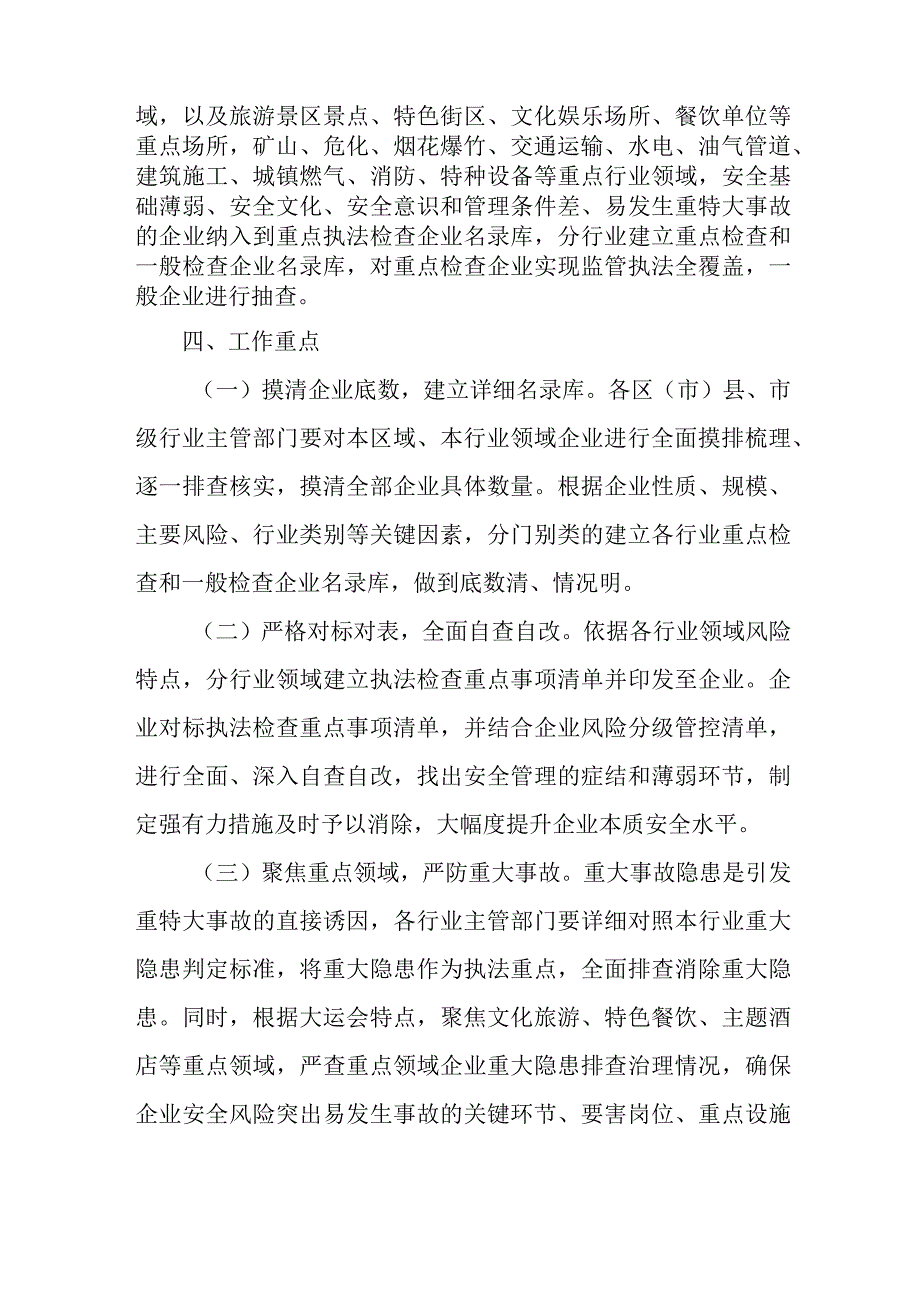 2023年街道“迎大运·保安全”安保专项行动方案（2份）.docx_第2页