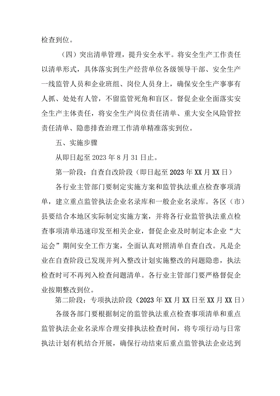 2023年街道“迎大运·保安全”安保专项行动方案（2份）.docx_第3页