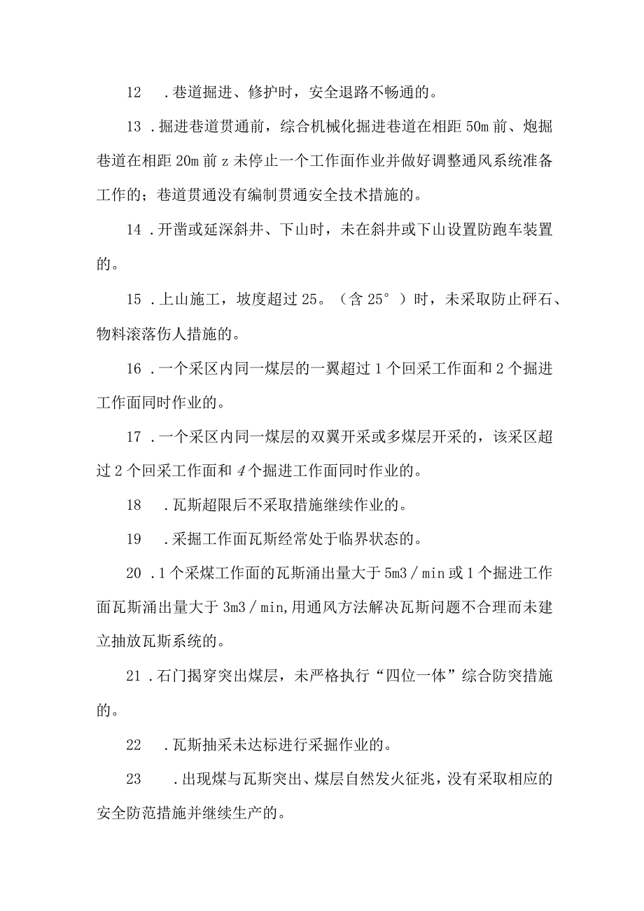 煤矿隐患挂牌暂行规定.docx_第2页