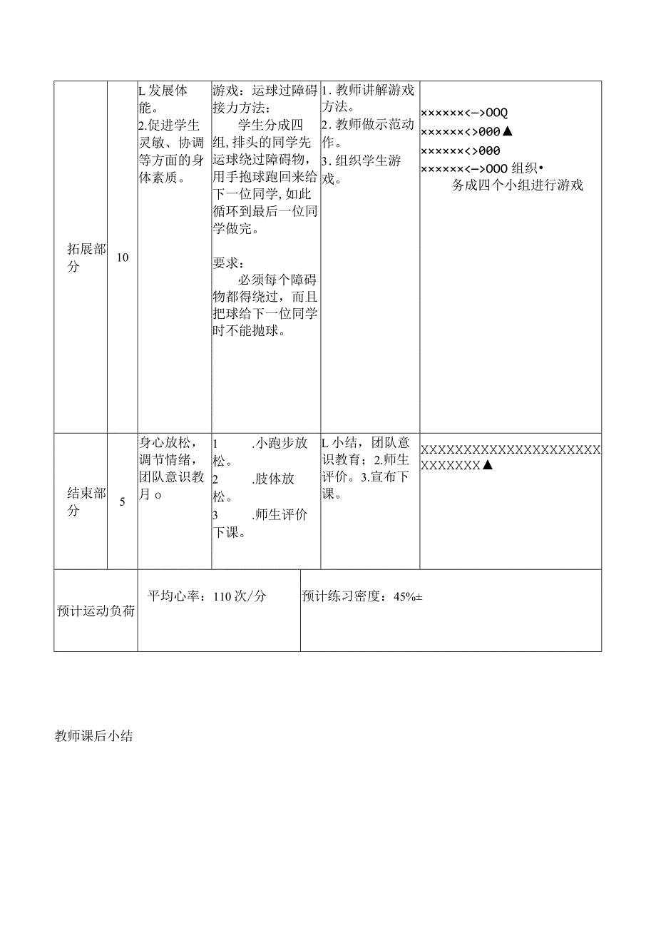 中小学足球第9课时掌握脚底拖球的动作方法并进行练习教案.docx_第2页