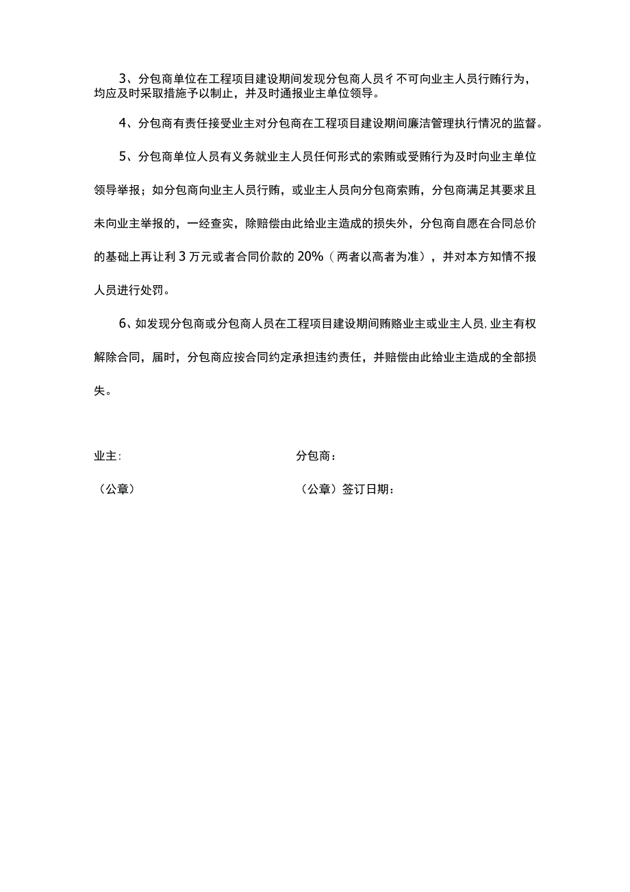 廉洁合作协议.docx_第2页