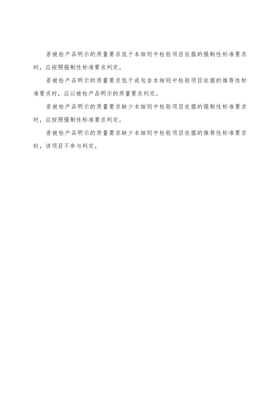 2022年皮鞋产品质量监督抽查实施细则.docx_第3页