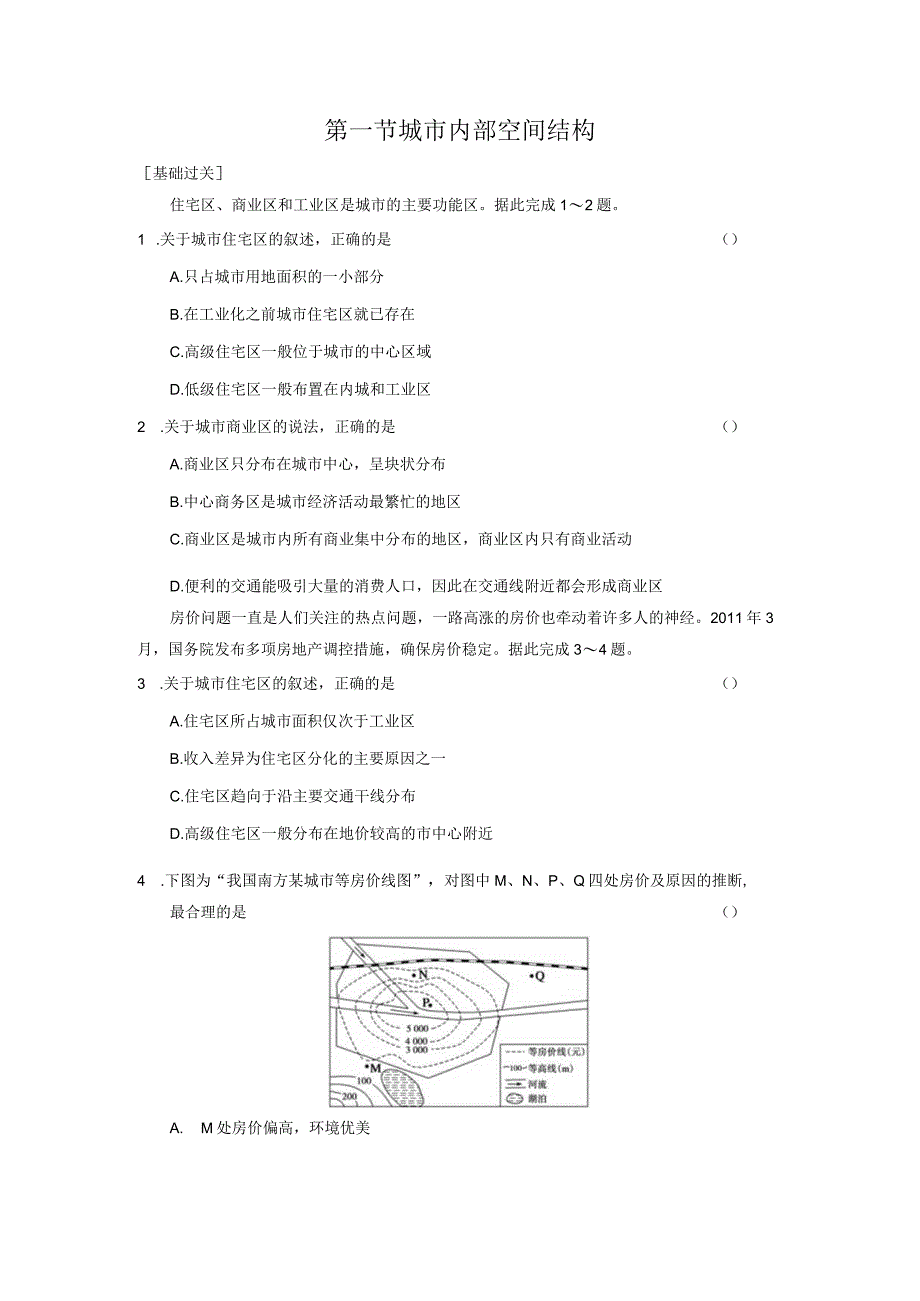 第一节城市内部空间结构.docx_第1页