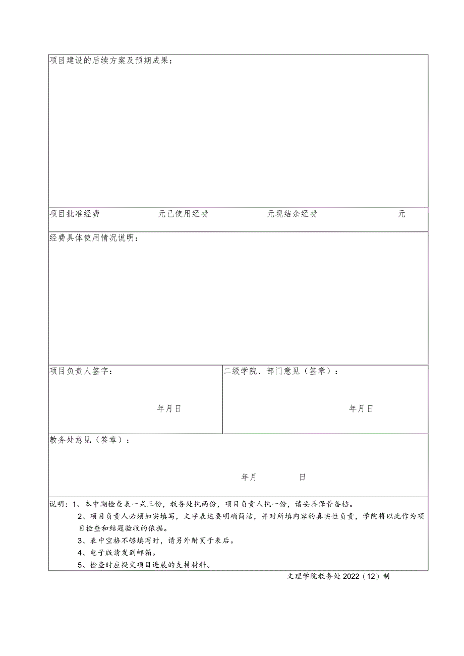 昆明文理学院教学质量与教学改革工程中期检查表.docx_第2页