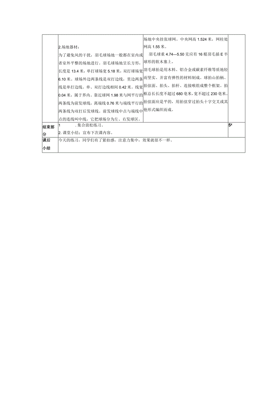 羽毛球杀上网战术提高杀球质量动作合理教案.docx_第2页