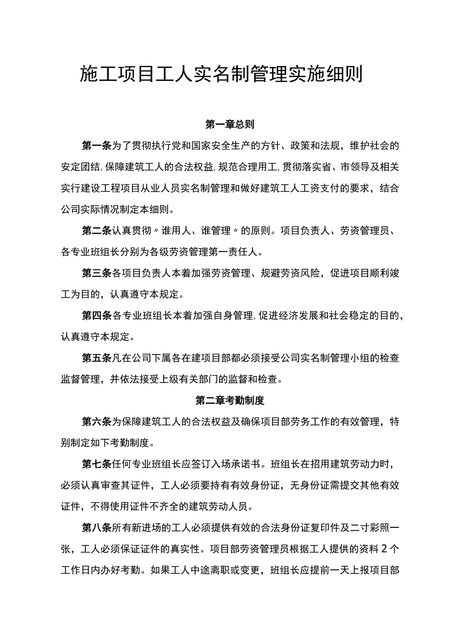 施工项目工人实名制管理实施细则范文模板.docx_第1页