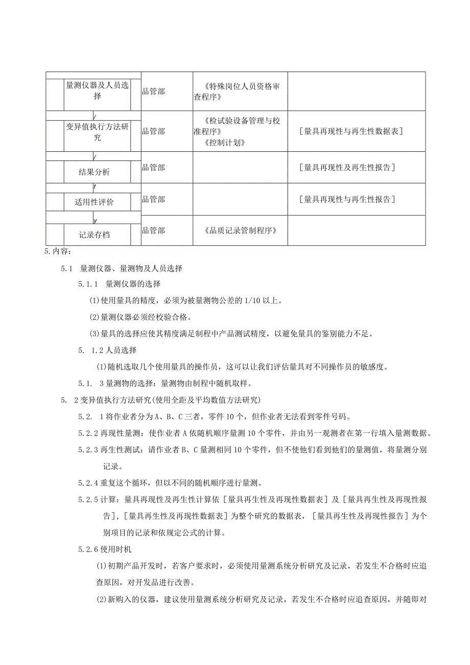 QP0量测系统分析程序.docx_第2页