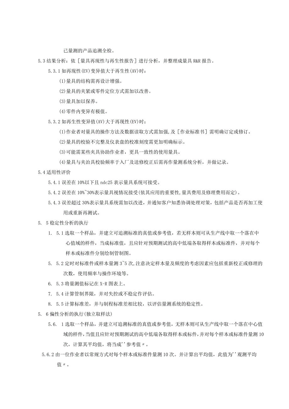 QP0量测系统分析程序.docx_第3页