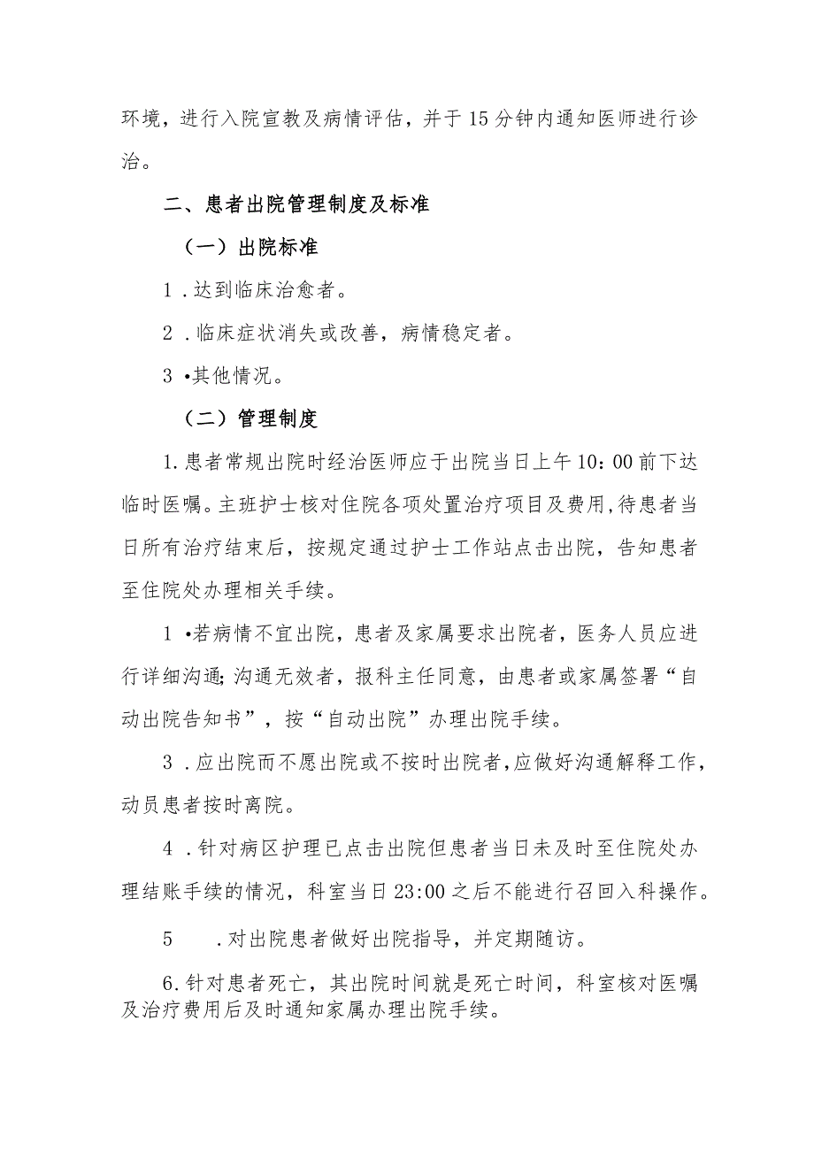 医院患者入院、出院、转科、转院管理制度.docx_第2页