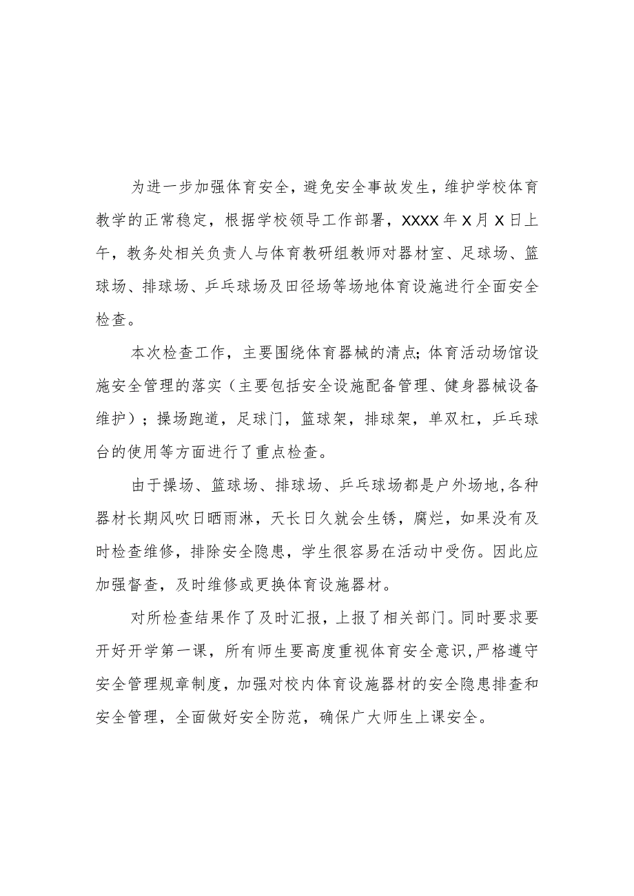 2023年学校校园安全隐患排查整治情况报告范文三篇.docx_第1页