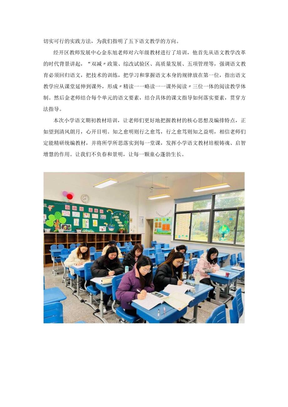 精细研读教材一起向未来！.docx_第2页