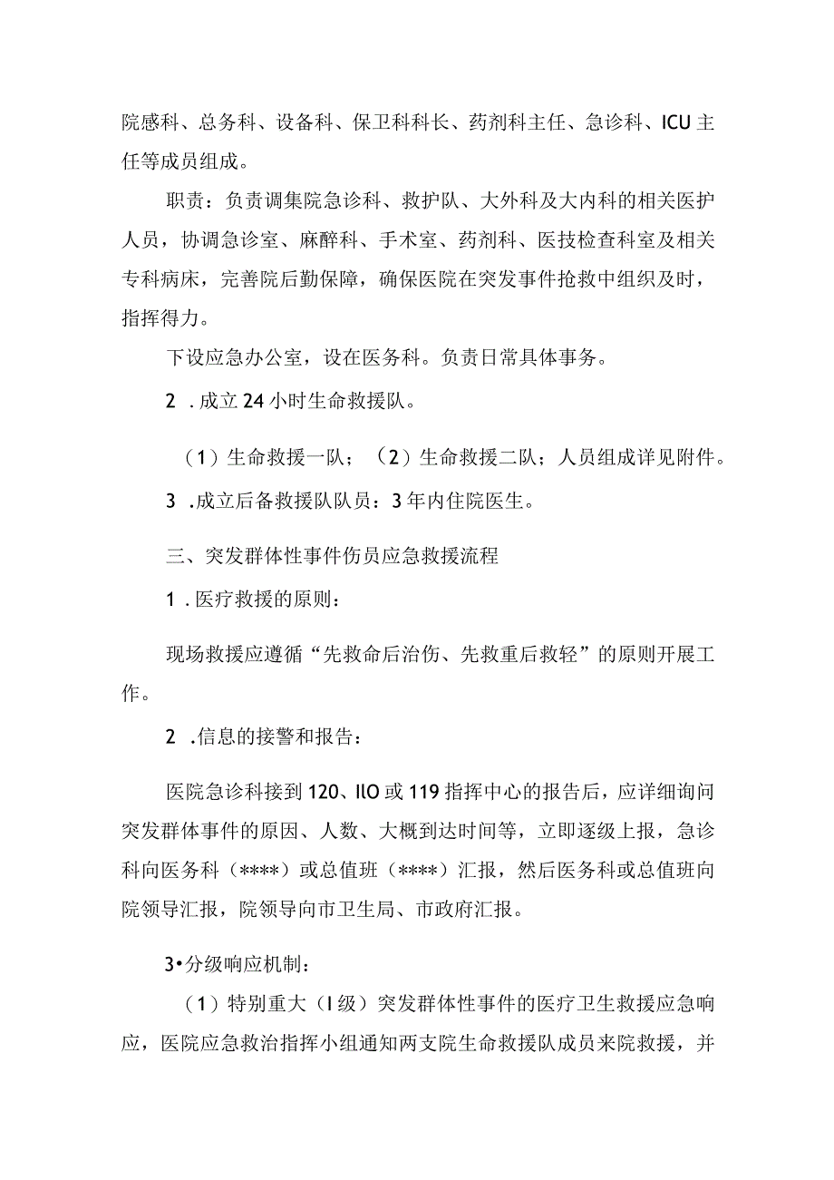 医院节假日及夜间突发事件应急预案.docx_第2页