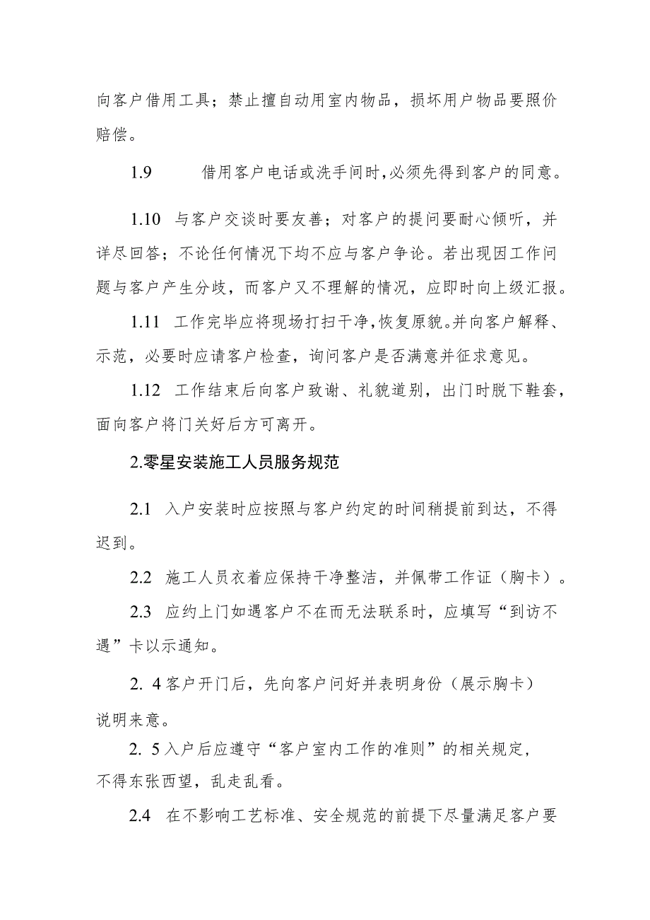 燃气有限公司服务标准.docx_第2页