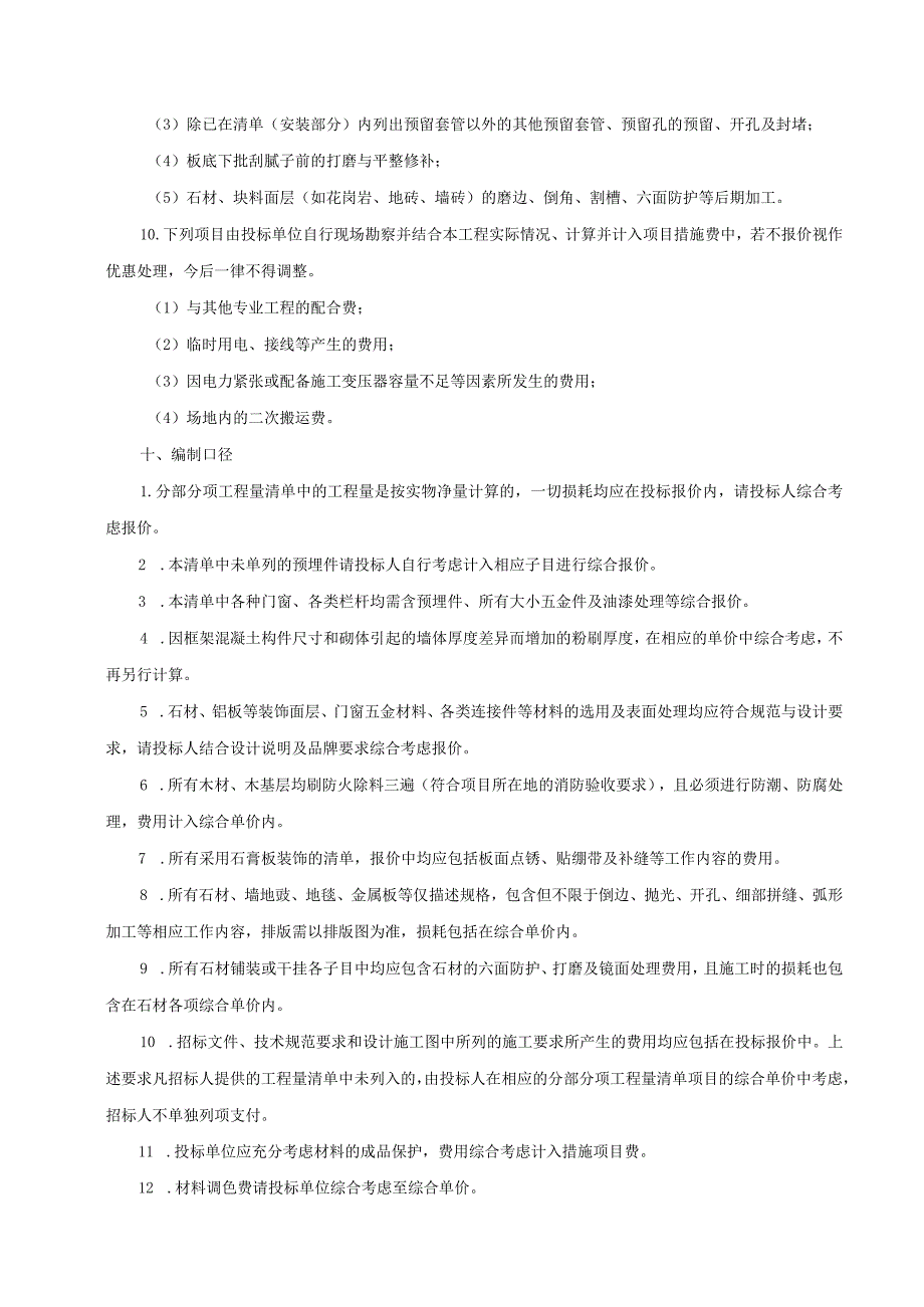 转塘小学2023年室内外维修工程.docx_第3页