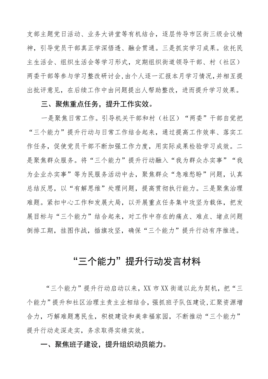 国企“三个能力”提升行动交流材料3篇.docx_第2页