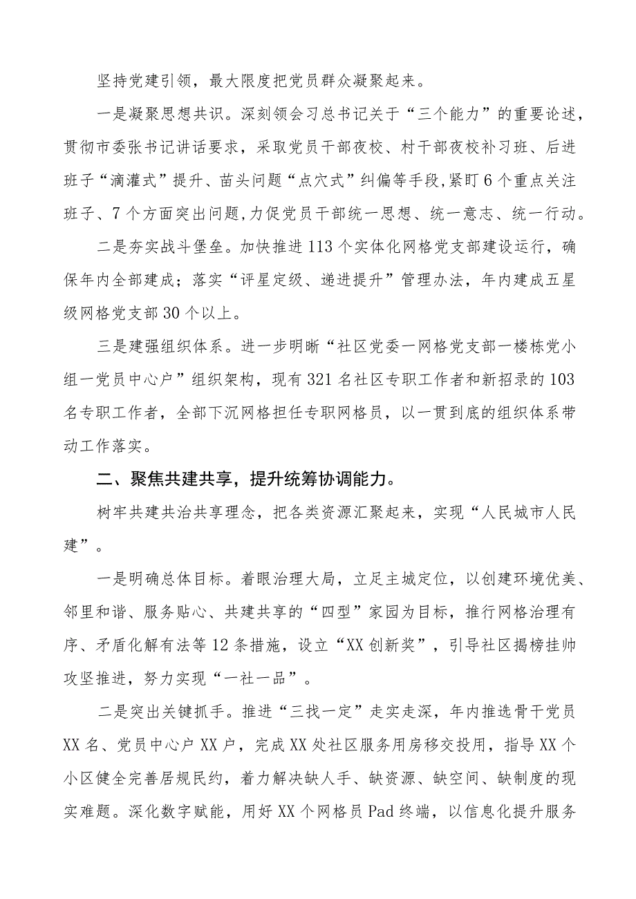 国企“三个能力”提升行动交流材料3篇.docx_第3页