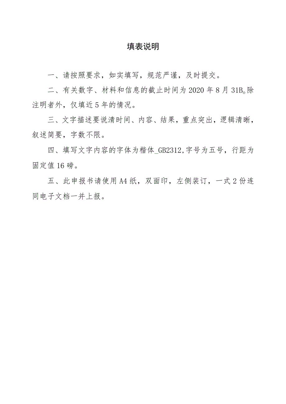 辽宁石化职业技术学院教学名师申报表.docx_第2页