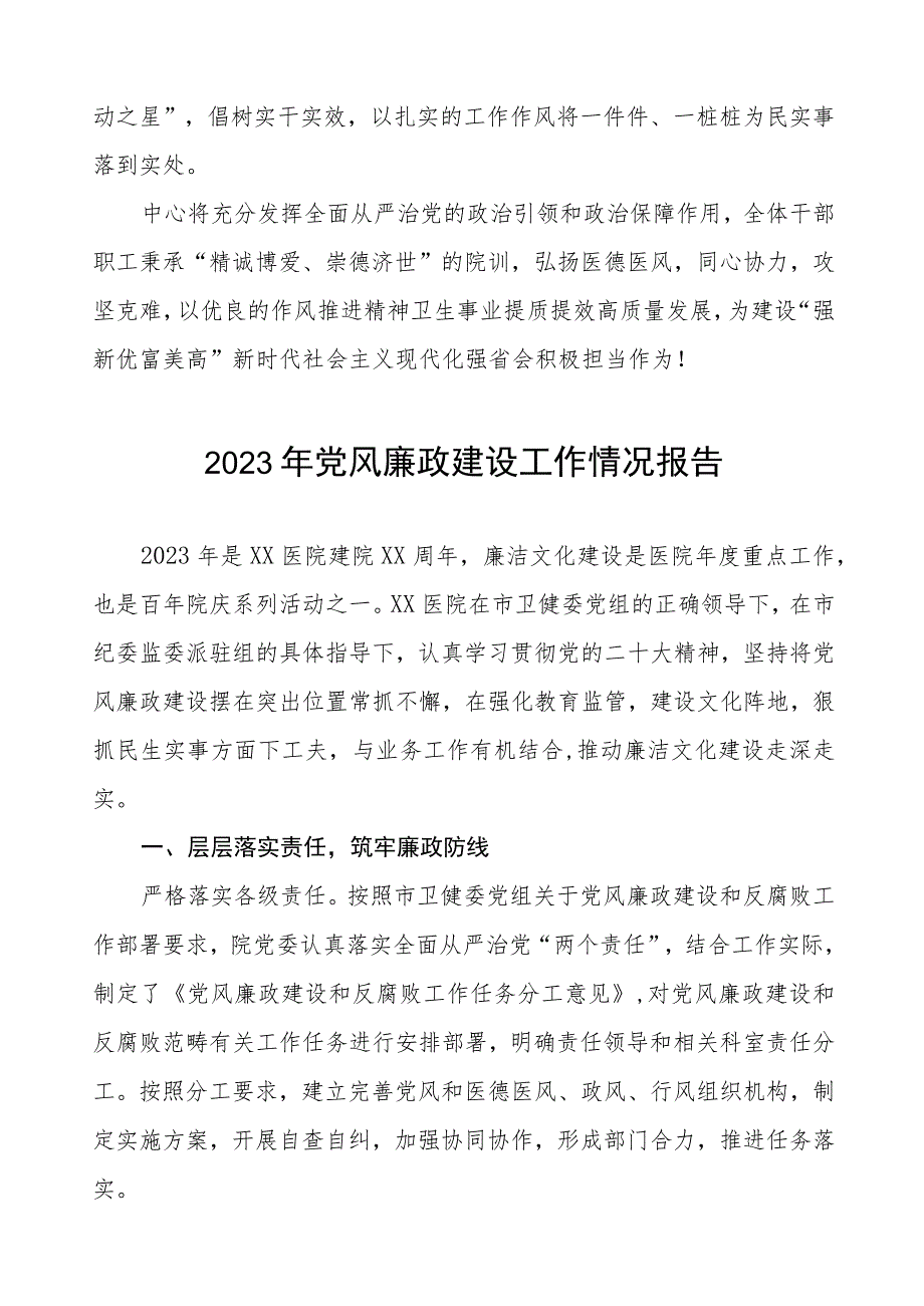 医院2023年党风廉政建设工作情况汇报7篇.docx_第3页