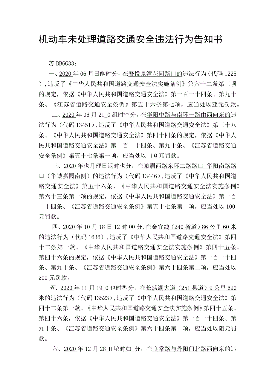 机动车未处理道路交通安全违法行为告知书.docx_第1页