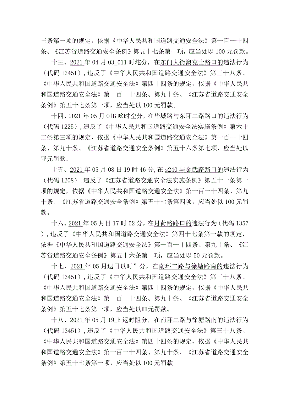 机动车未处理道路交通安全违法行为告知书.docx_第3页