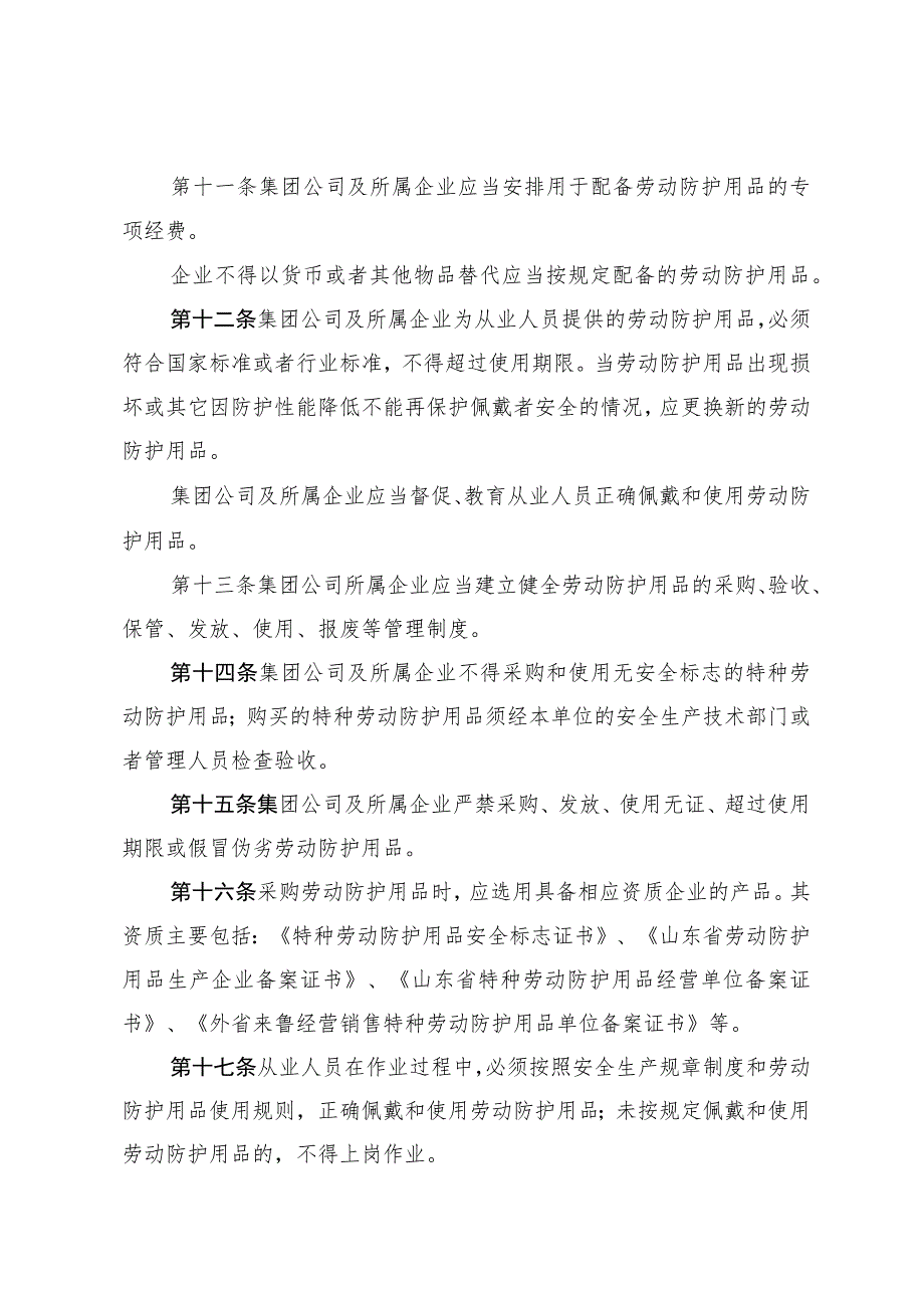 水务集团有限公司劳动防护用品管理规定.docx_第3页