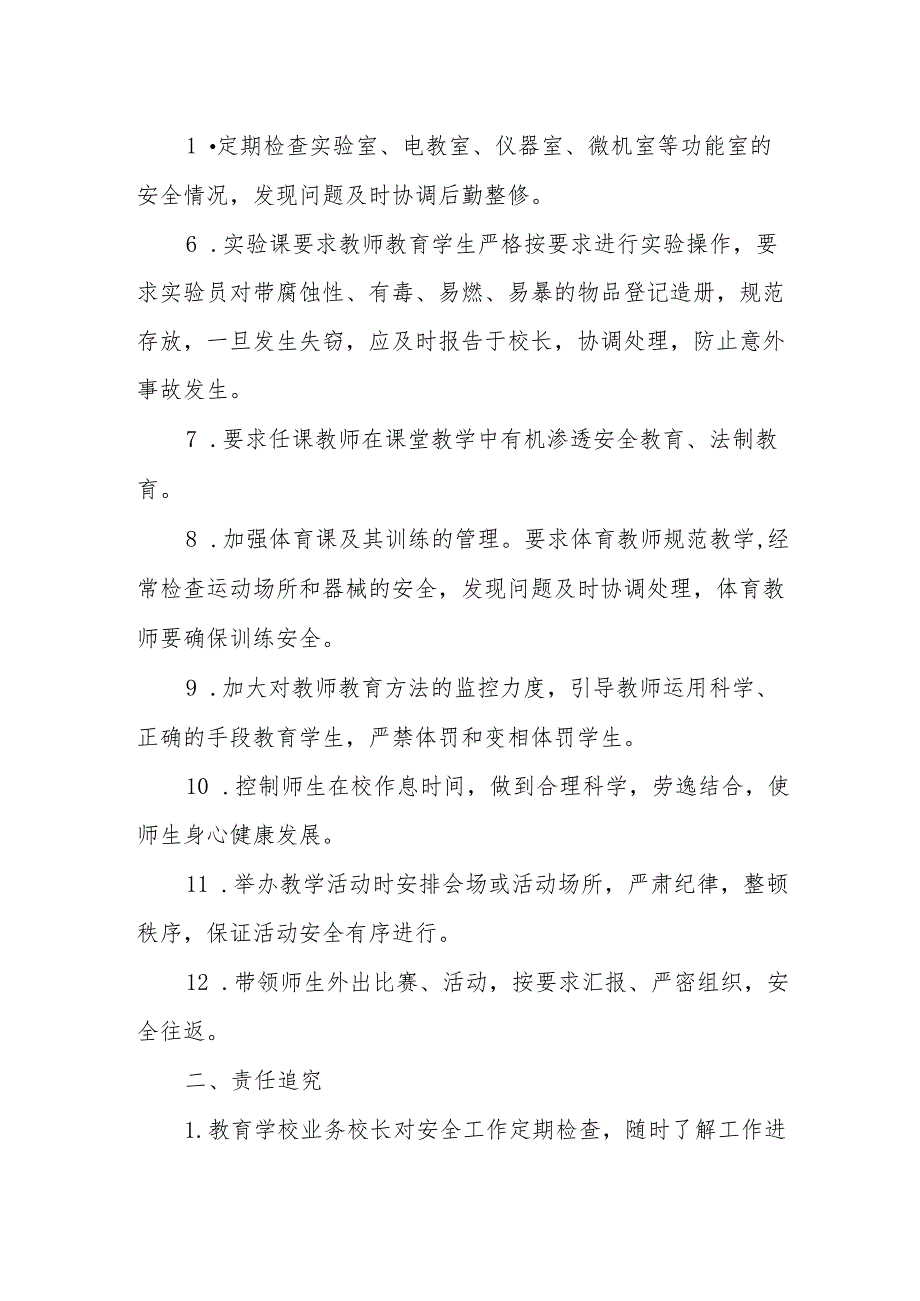 小学业务校长安全管理目标责任书.docx_第2页