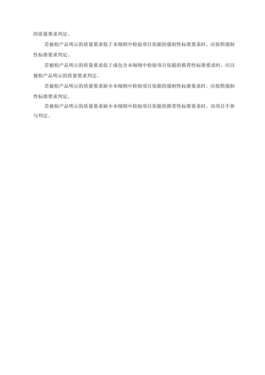 2022年中小学生塑胶跑道原料产品质量省级监督抽查实施细则.docx_第3页