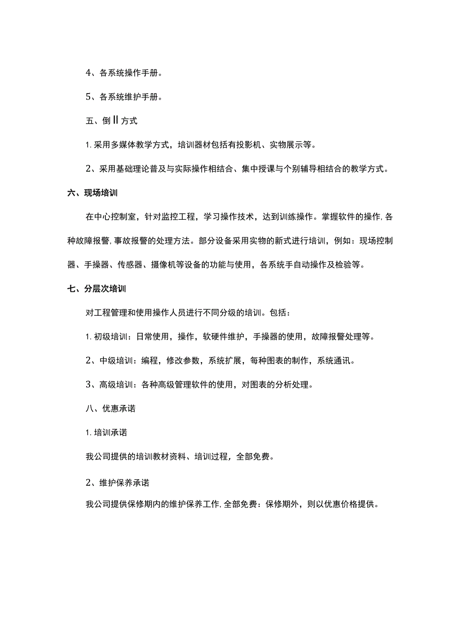 针对本项目的人员培训计划.docx_第2页