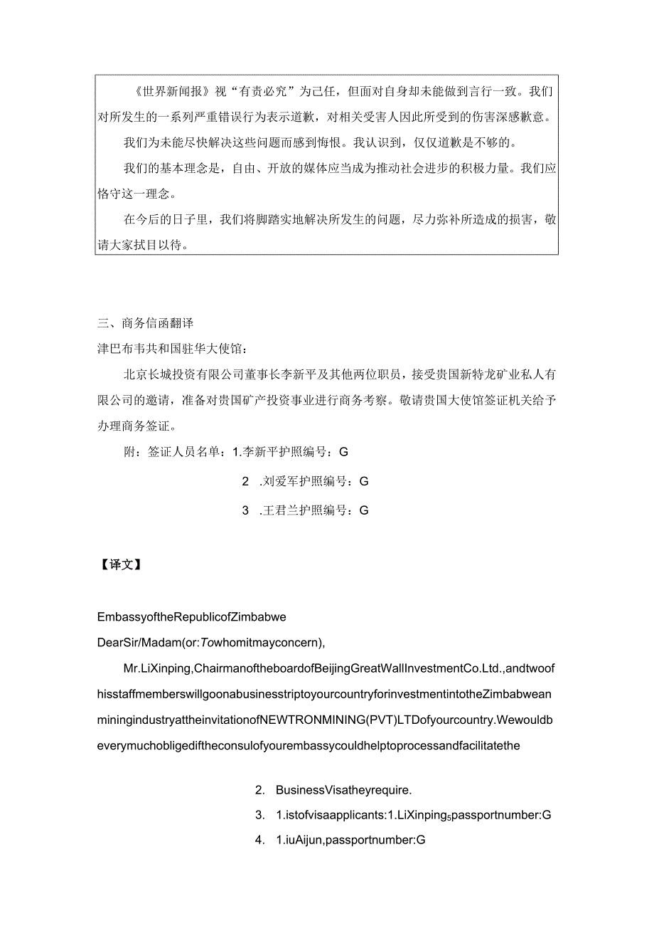 第2章“应用文书翻译”.docx_第2页