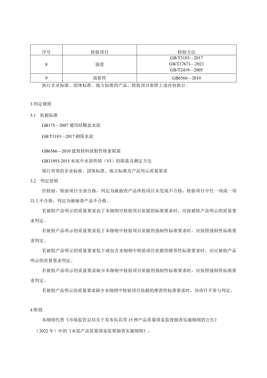 水泥产品质量国家监督抽查实施细则.docx_第2页