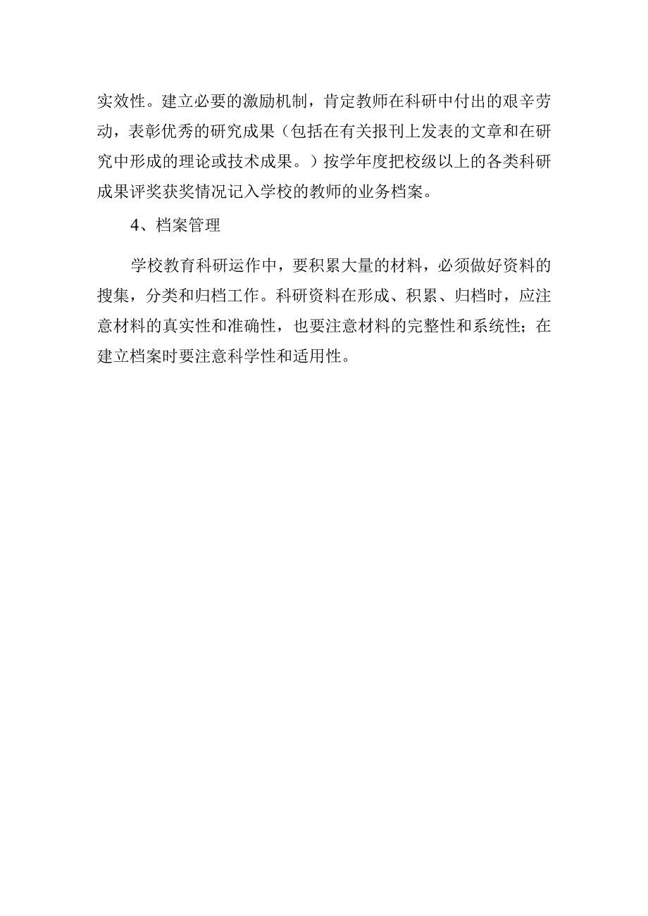 小学科研管理制度.docx_第3页