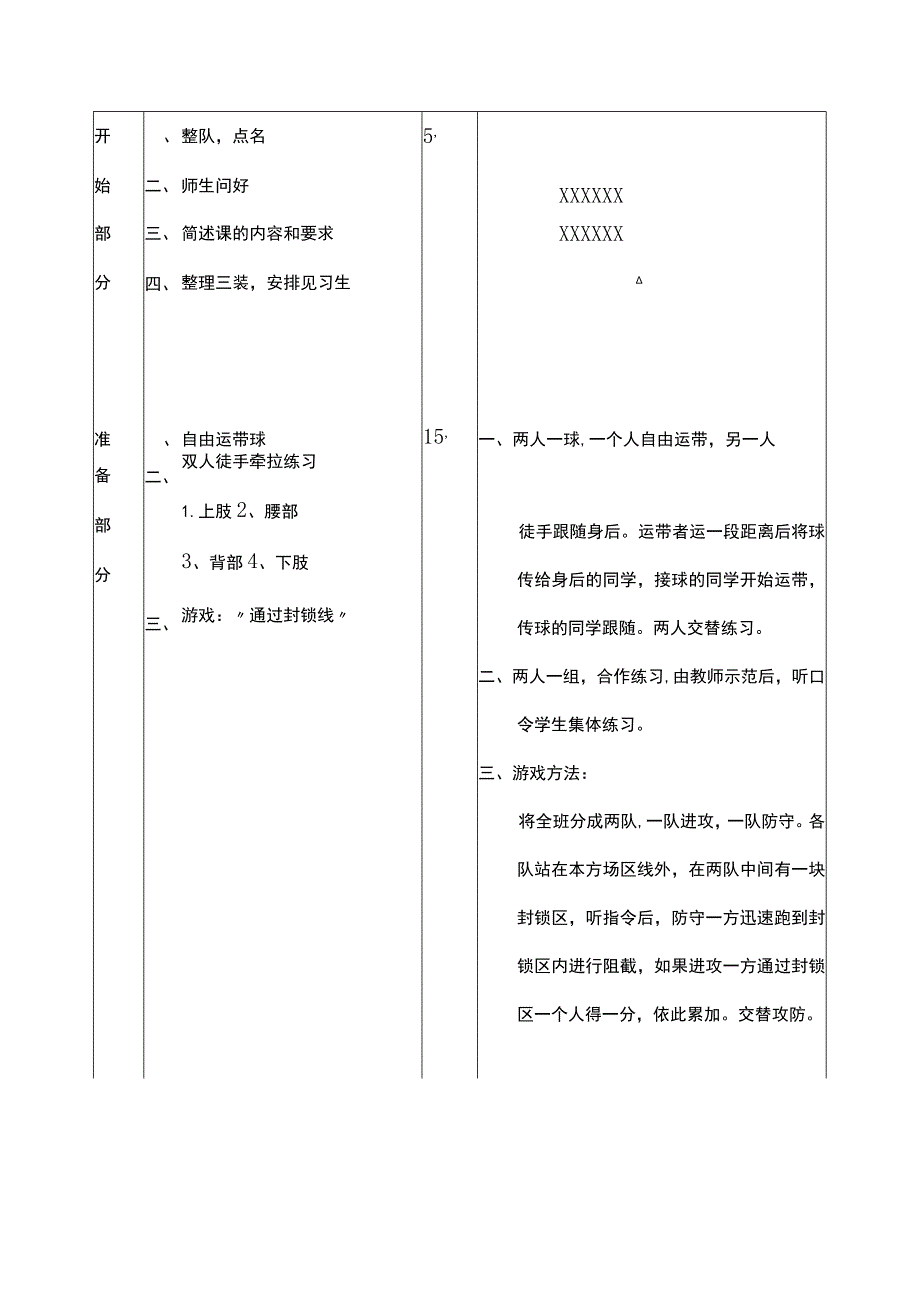 足球训练备课第7次课运控球射门无障碍及有障碍.docx_第2页