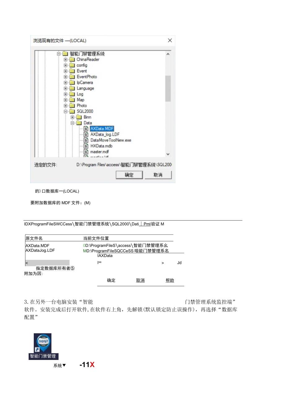 智能门禁管理系统监控端操作手册.docx_第2页