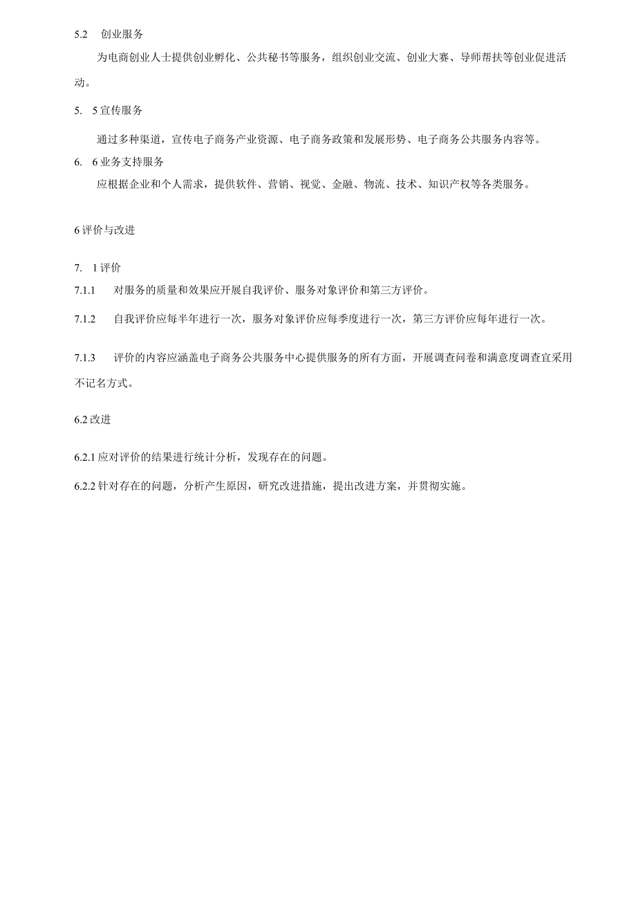 县域电子商务公共服务中心服务指南.docx_第3页