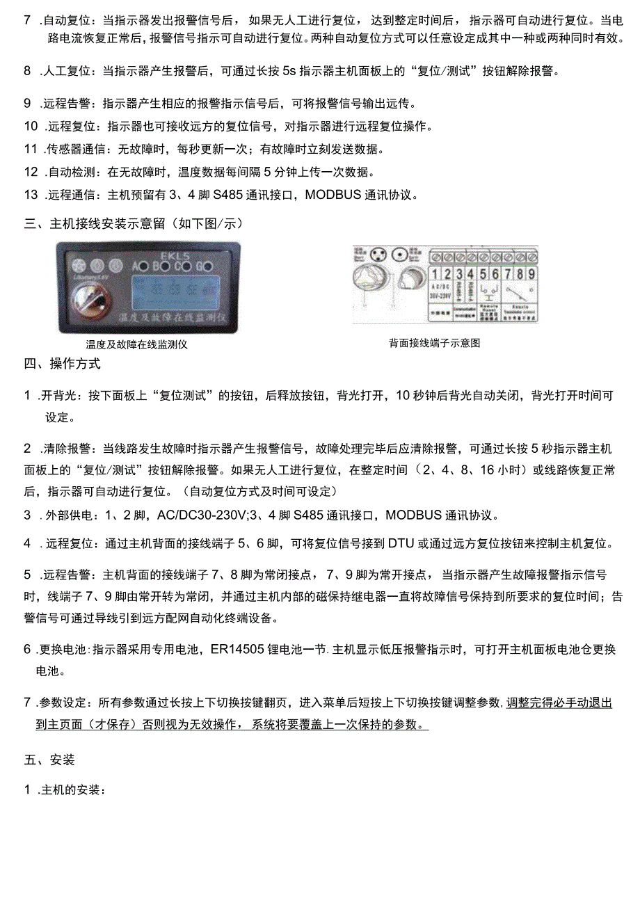 温度及故障在线监测仪安装使用说明书.docx_第2页