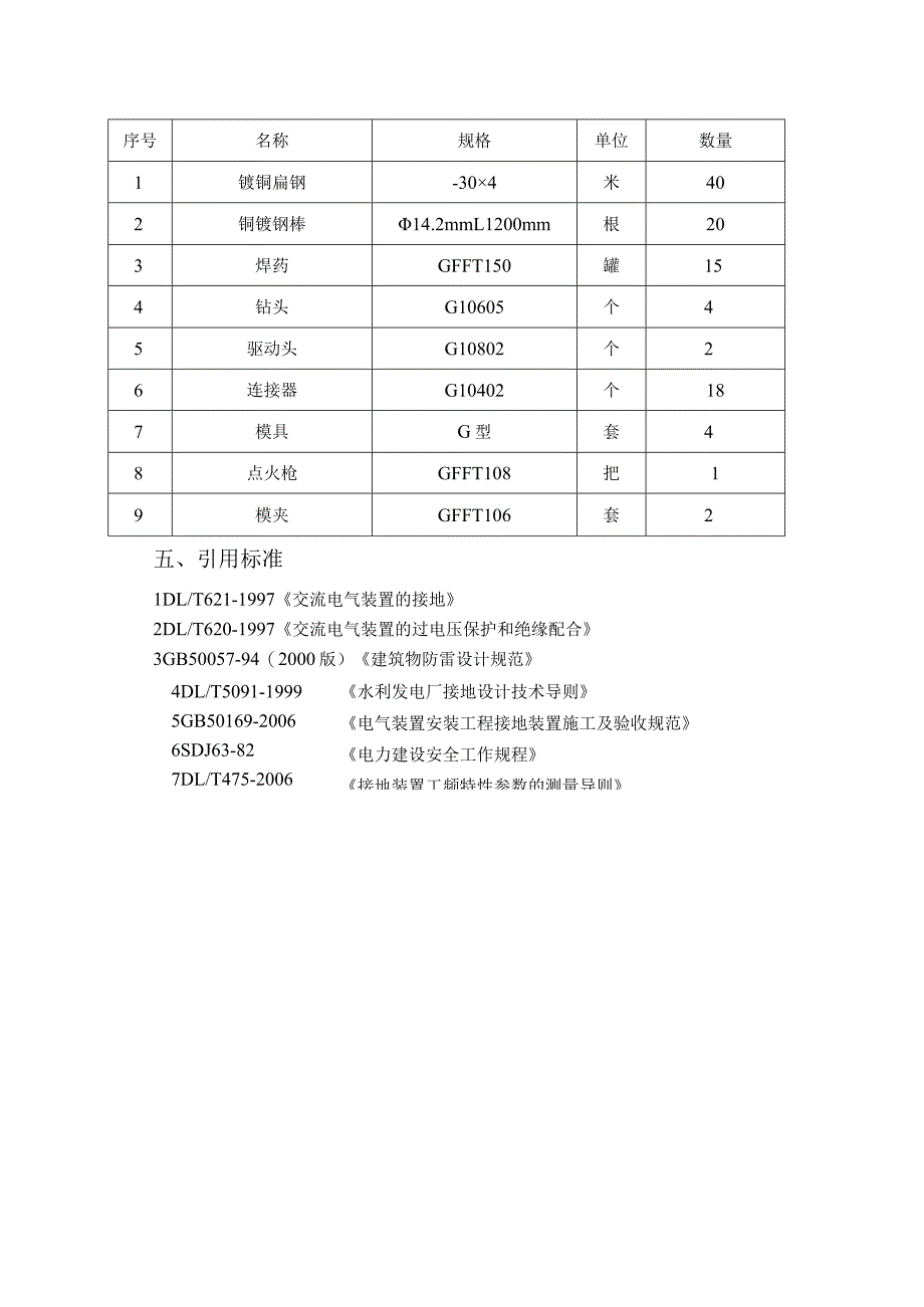 超高压500kV线路杆塔接地方案.docx_第3页