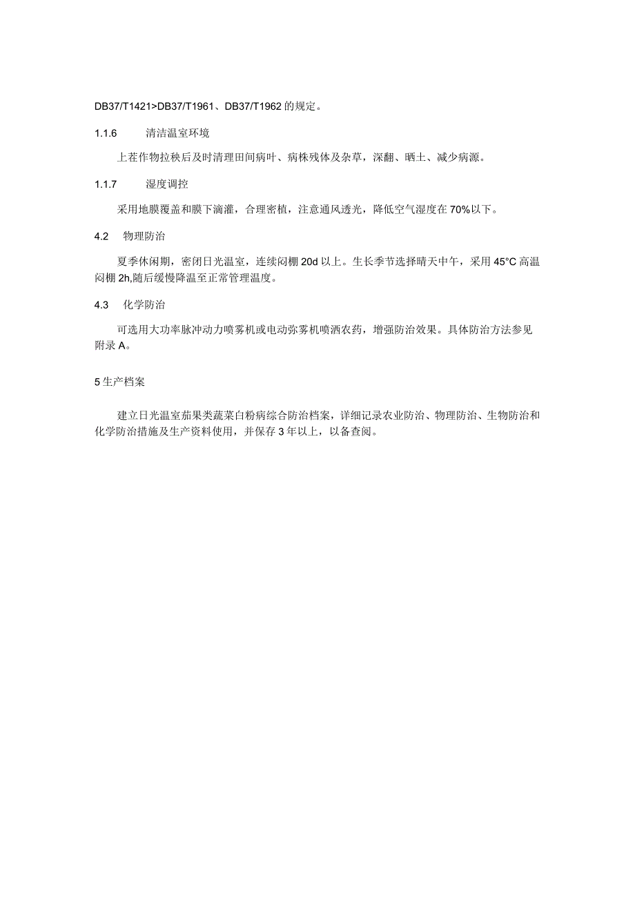 日光温室蔬菜白粉病综合防治技术规程：茄果类蔬菜.docx_第2页