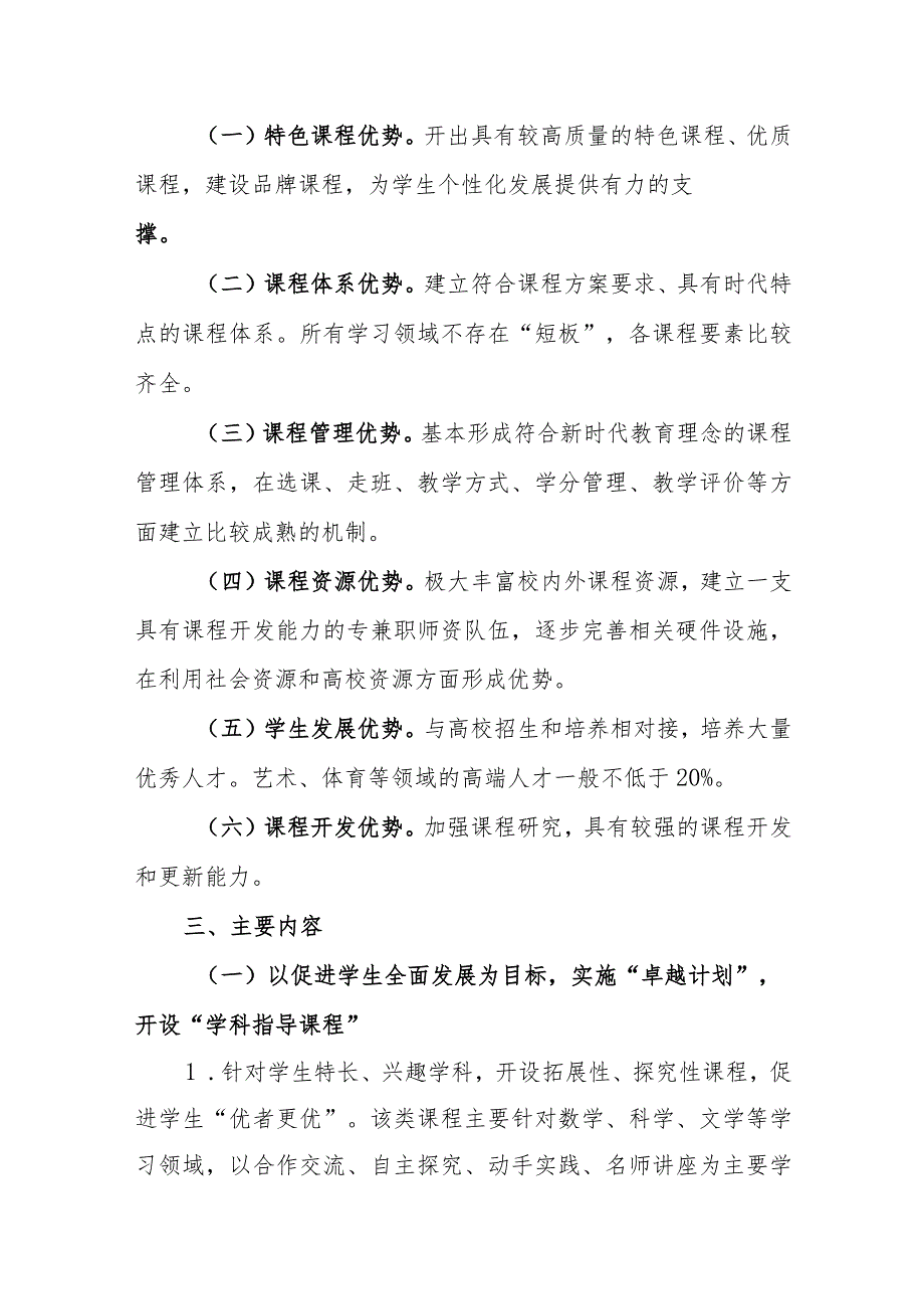 中学校本课程建设实施方案.docx_第2页