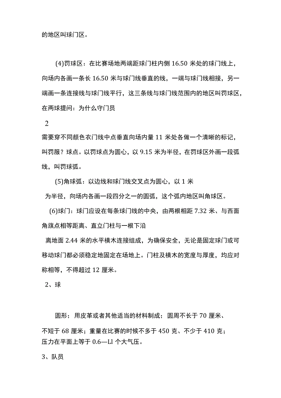 足球理论课程足球比赛的基本要素教案.docx_第3页