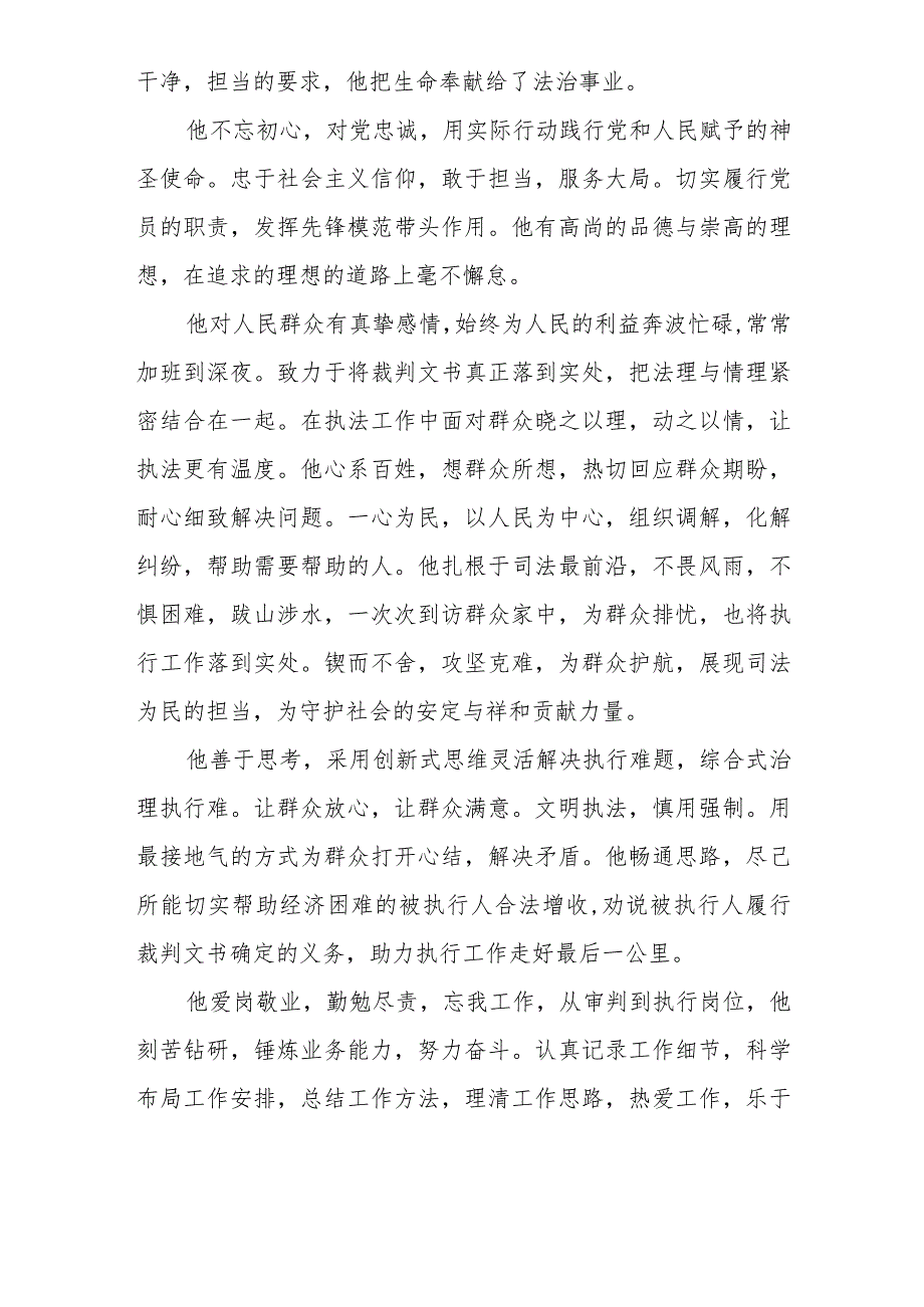 2023年政法干部学习鲍卫忠同志先进事迹发言材料六篇.docx_第2页