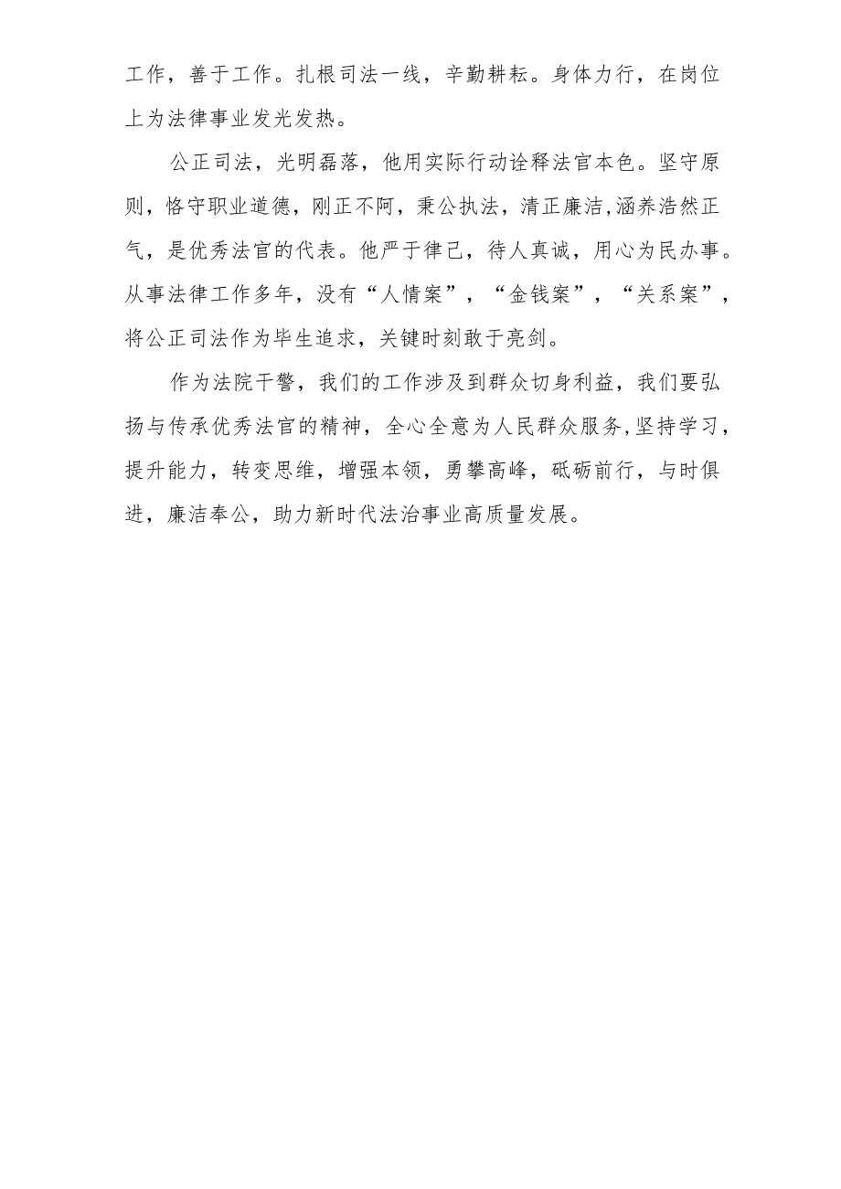 2023年政法干部学习鲍卫忠同志先进事迹发言材料六篇.docx_第3页