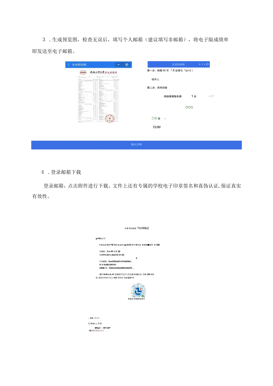 毕业生在线打印电子成绩单的操作流程.docx_第3页